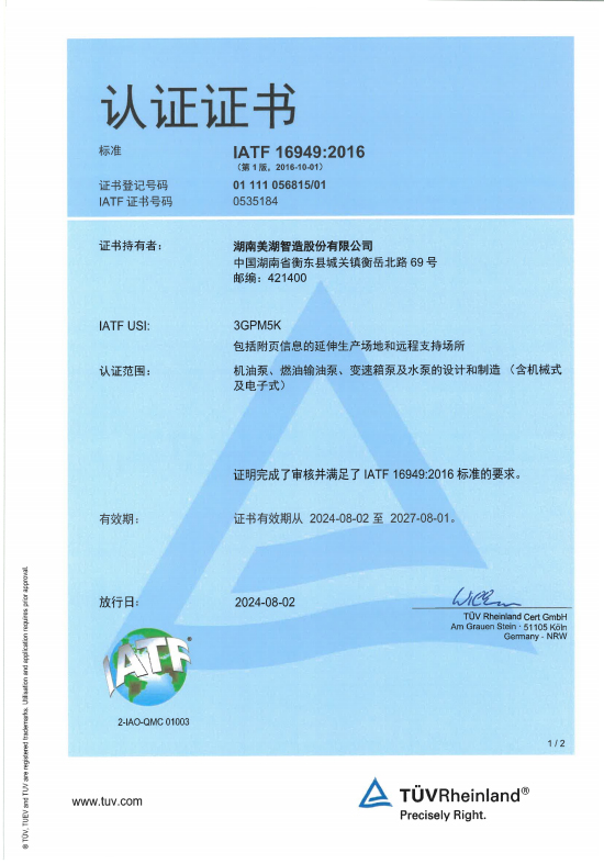 IATF16949中、英文认证证书
