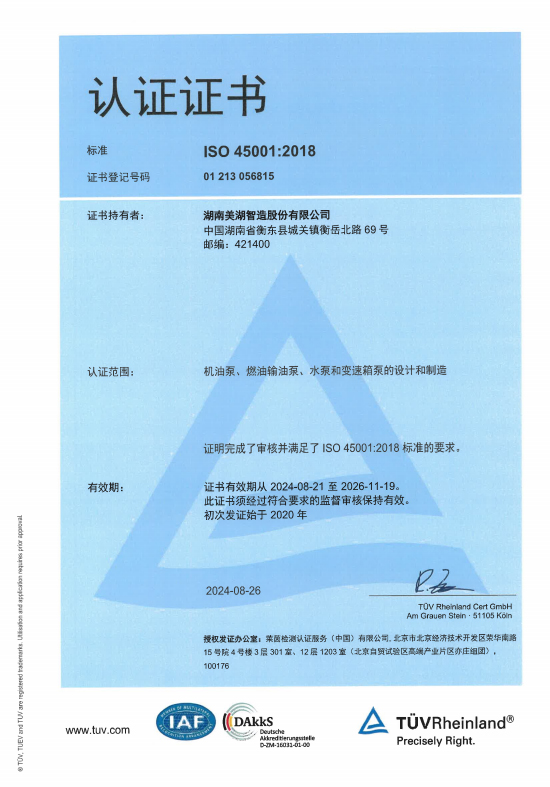 ISO45001 中、英文证书